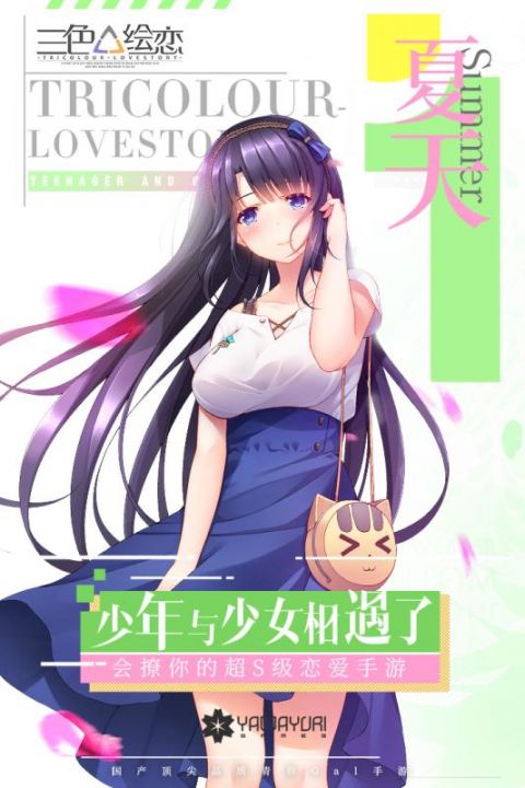 三色绘恋截图1