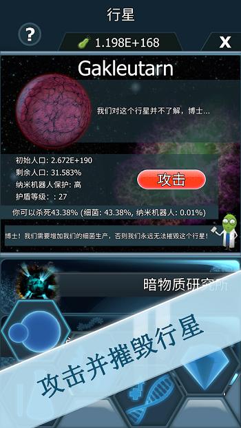 细菌接管截图1