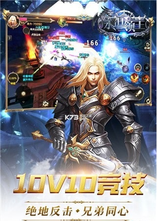 永恒领主截图3
