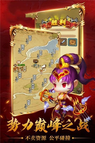 策略三国荣耀截图1