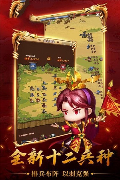 策略三国荣耀截图3