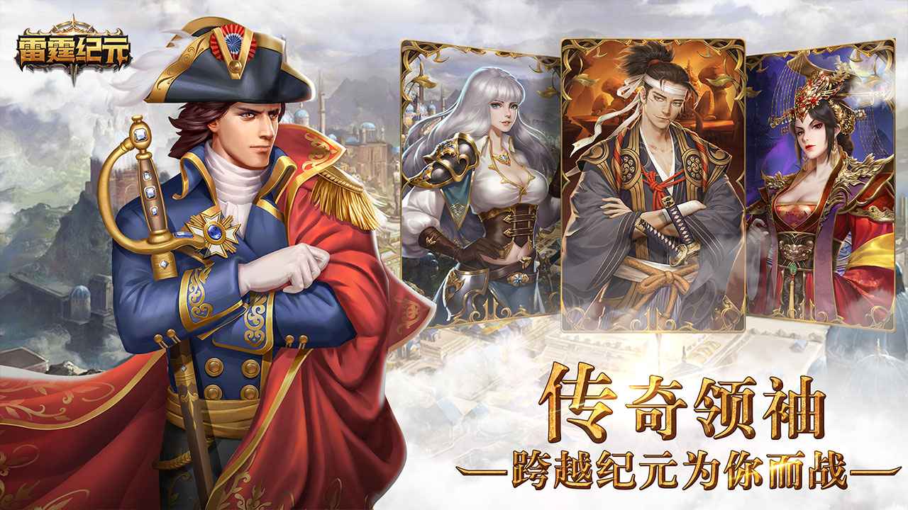 雷霆纪元截图2