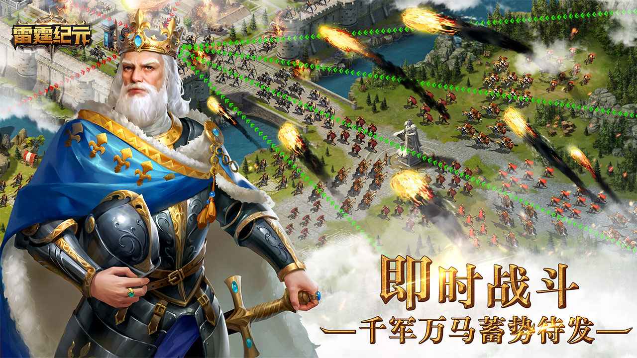 雷霆纪元截图3