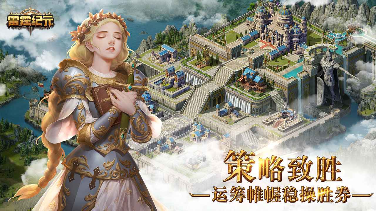 雷霆纪元截图1