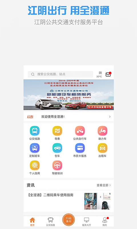 全澄通截图2