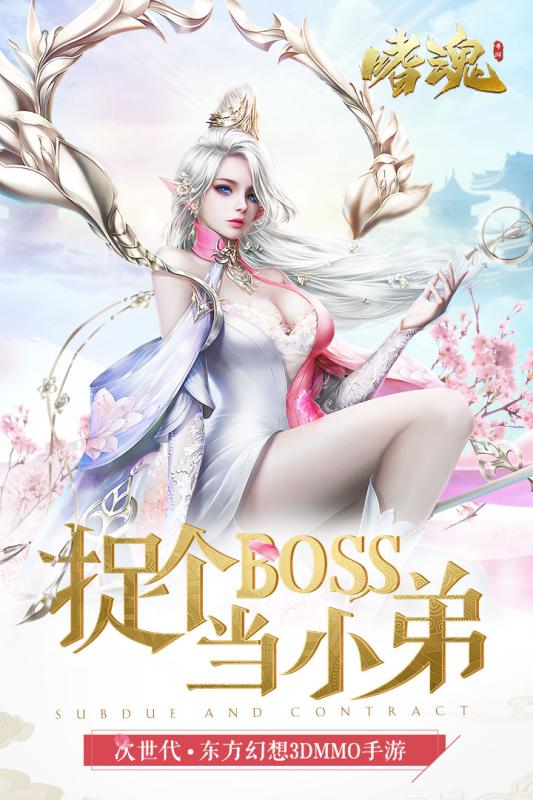 嗜魂online截图4