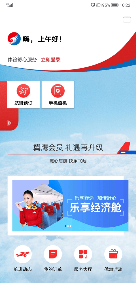 河北航空截图4