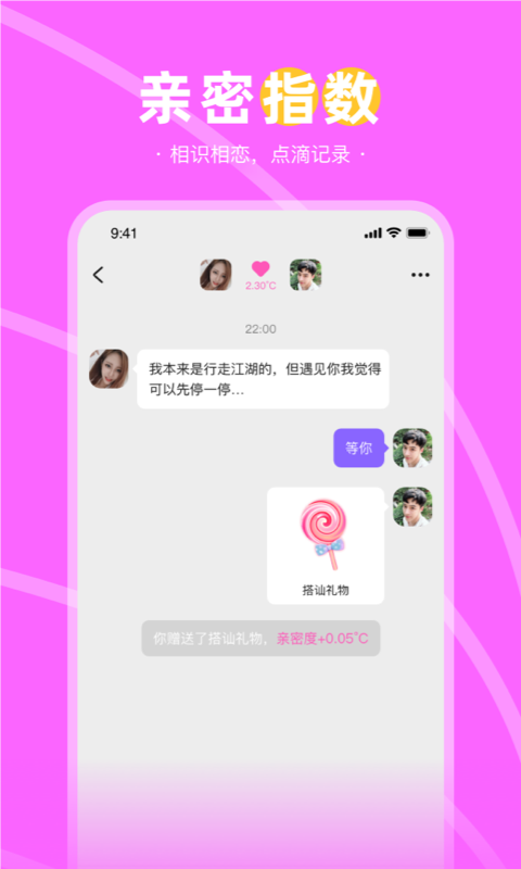 爱聊截图1