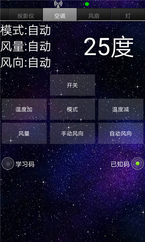 空调智能遥控截图1