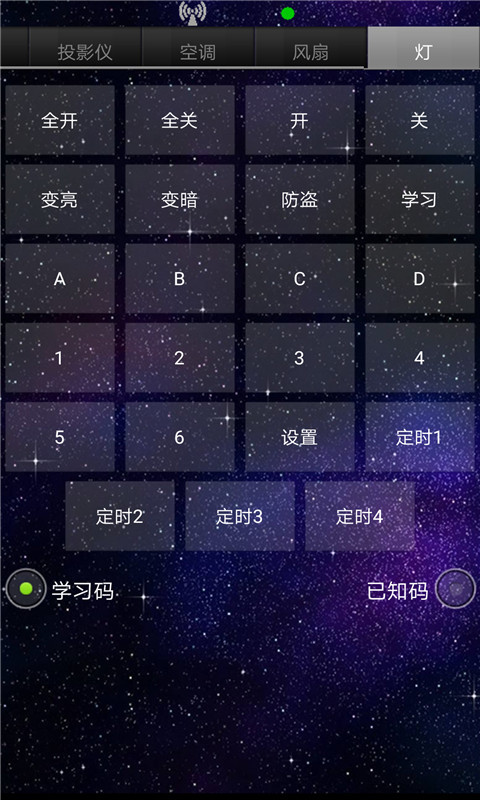 空调智能遥控截图3
