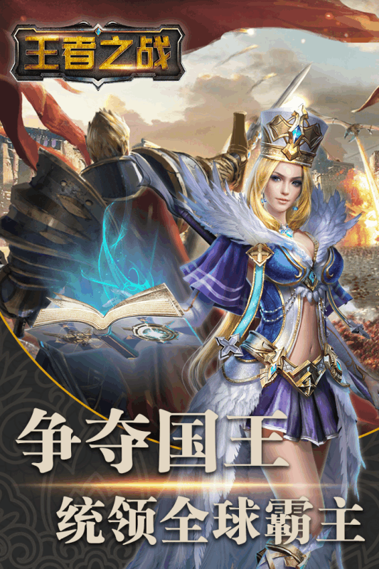 王者之战截图2