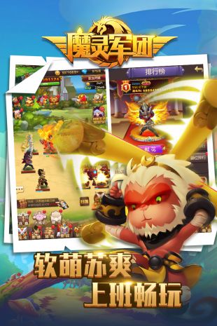 魔灵军团截图1