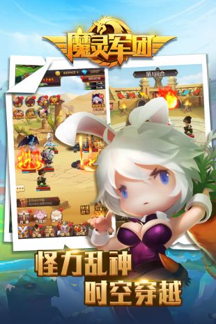 魔灵军团截图2