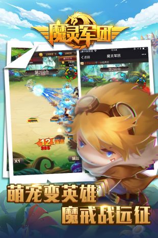 魔灵军团截图3