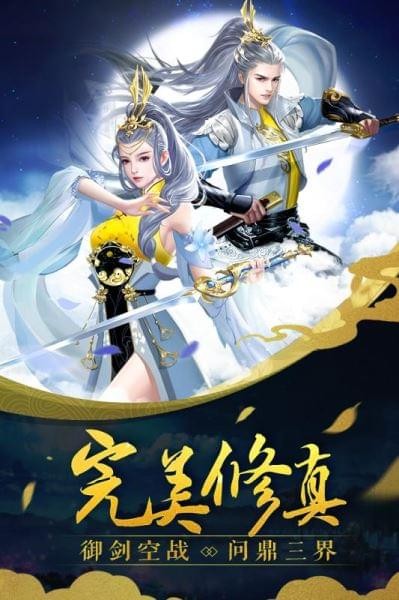 完美修真截图3