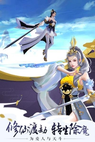 完美修真截图1