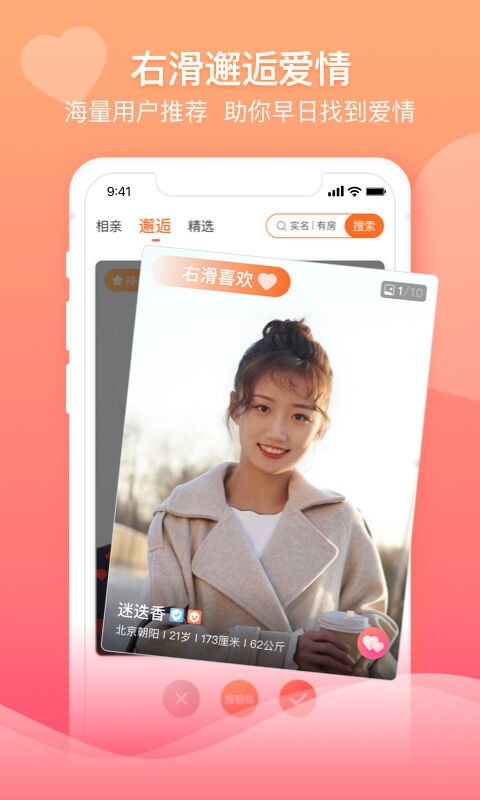 百合网截图1