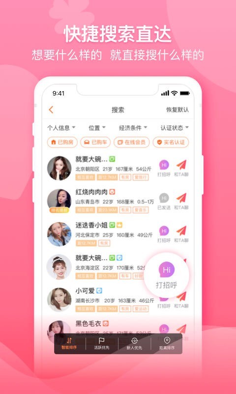 百合网截图3