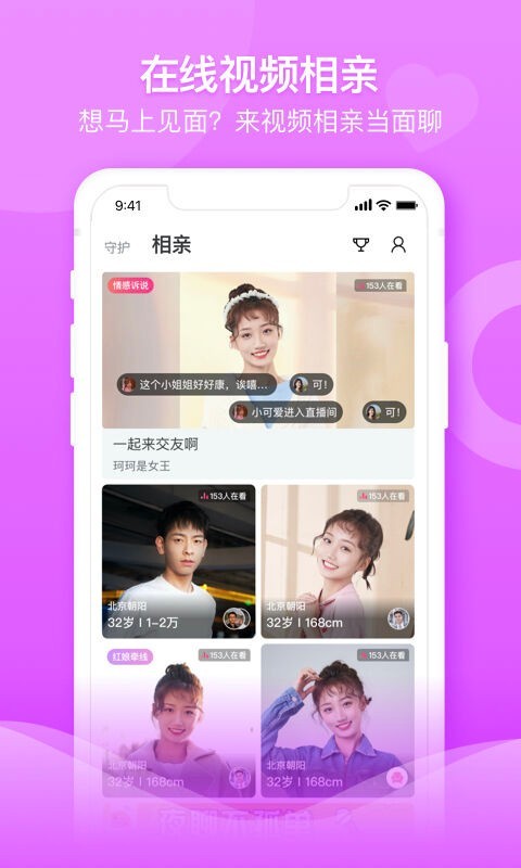 百合网截图2