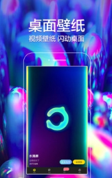 闪动壁纸截图2