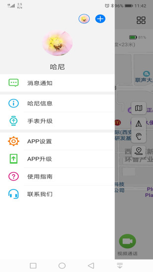 智能关怀截图3