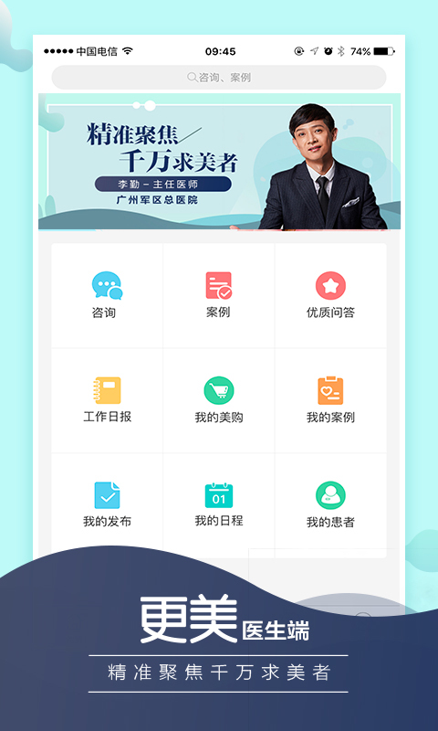 更美医生版截图1