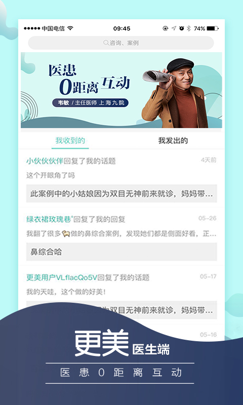 更美医生版截图2