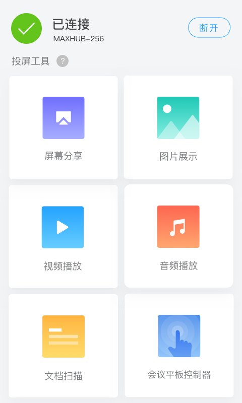 传屏助手截图3