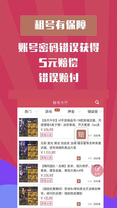 人人租号截图2