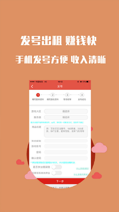 人人租号截图1