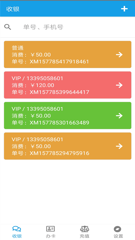 美发收银截图2
