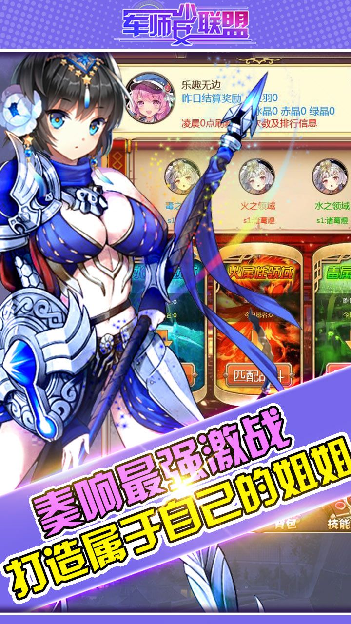 军师少女联盟截图1