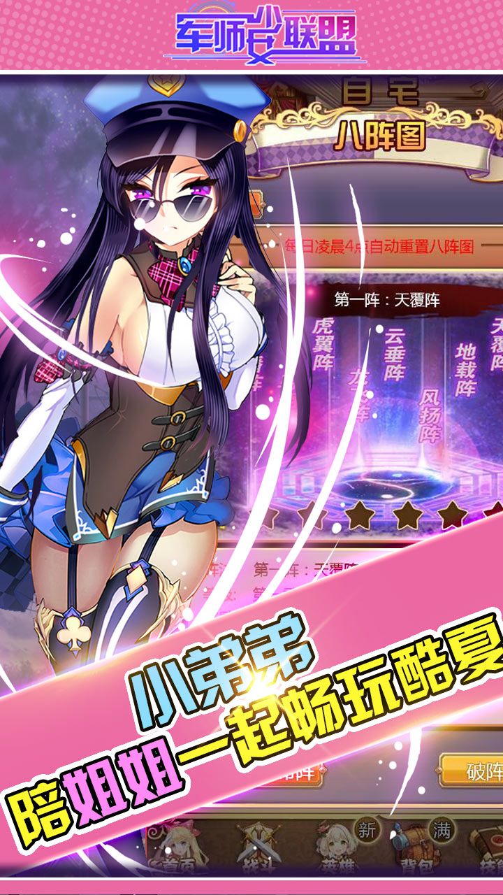 军师少女联盟截图2