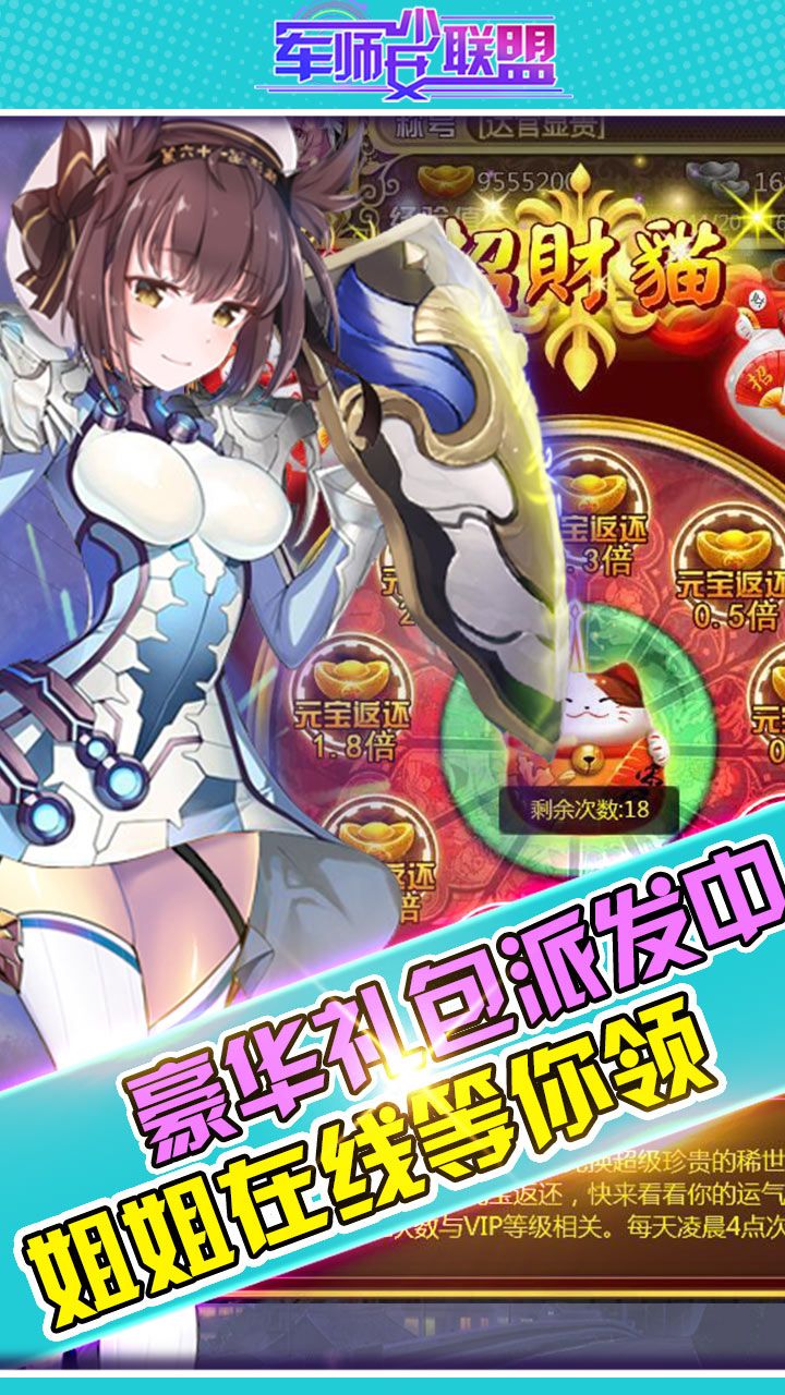 军师少女联盟截图3