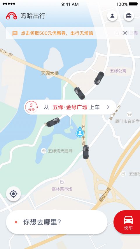 呜哈出行截图1
