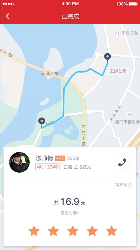 呜哈出行截图2