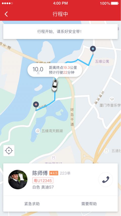 呜哈出行截图3