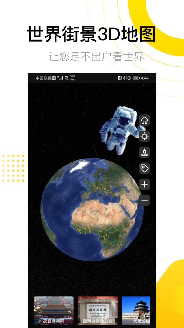 街景地图截图1
