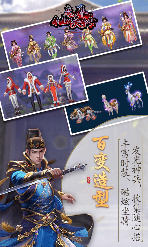 魔界仙侠传截图2