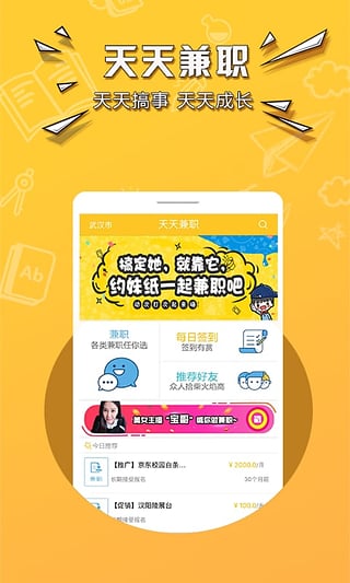 天天兼职截图3