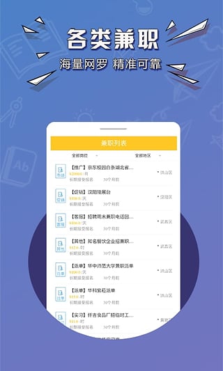 天天兼职截图2