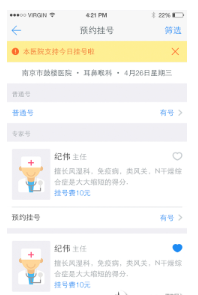 健康南京_截图1