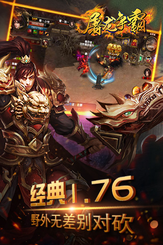 屠龙争霸截图3