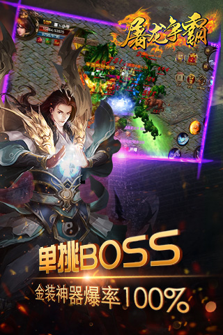 屠龙争霸截图2