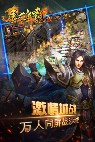 屠龙争霸截图1