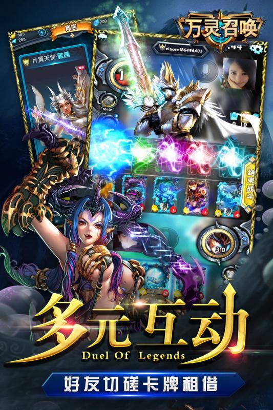 万灵召唤截图