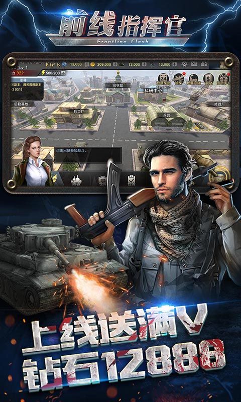 指挥前线截图3