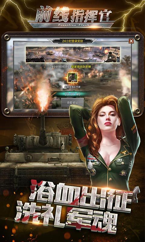 指挥前线截图2
