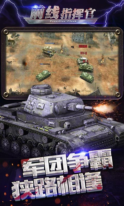 指挥前线截图1