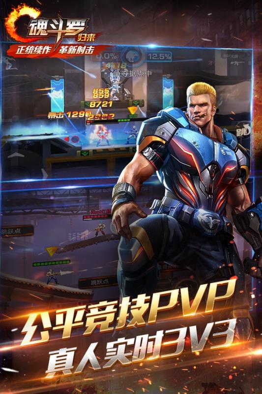 魂斗罗归来1.3.3破解版截图2